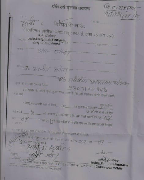 Court Evidence at Ganj Basoda